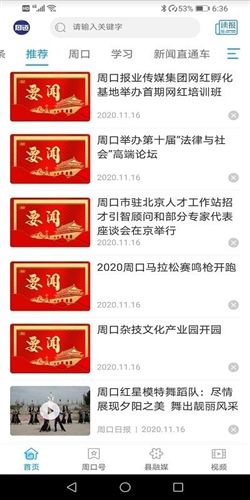 周口周道客户端图片1