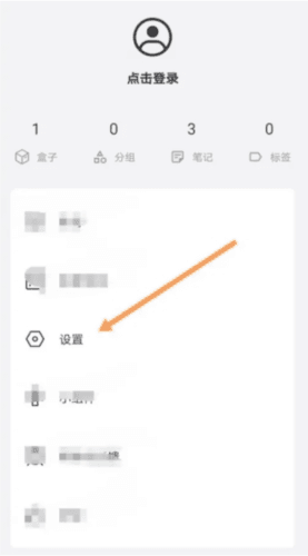 盒子笔记如何开启夜间模式3