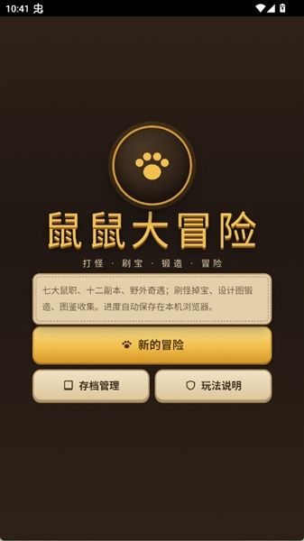 鼠鼠大冒险免广告版宣传图
