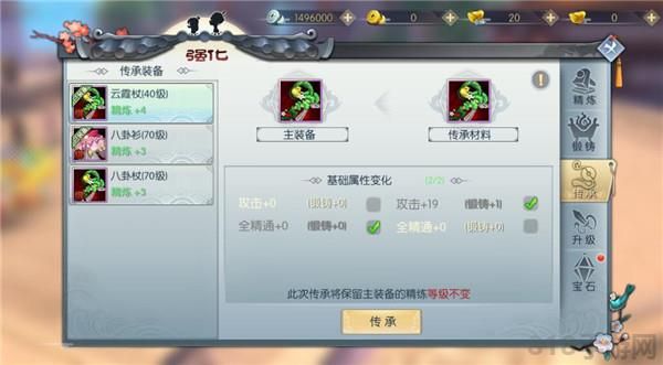 装备强化攻略配图3