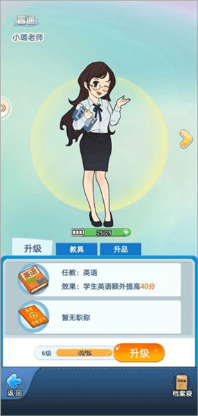 老师系统攻略配图2