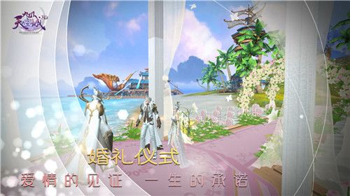 九州天空城3D浪漫婚礼2