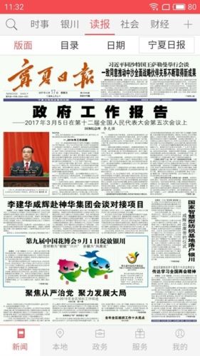 宁夏日报客户端图片1