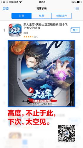 《新大主宰》登顶iOS