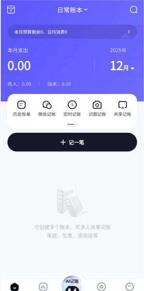 ai记账本怎么手动记账配图1