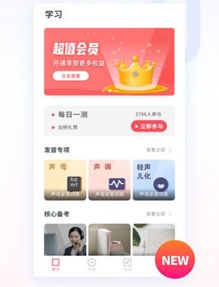 易甲普通话3