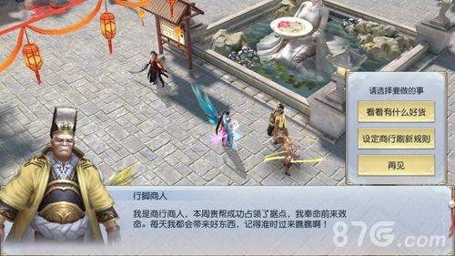 镇魔曲帮主行使更多商行权限