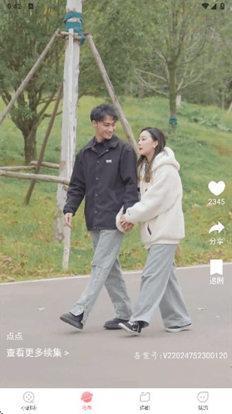 点点短剧使用教程配图1