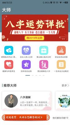 周易八字算命占卜
