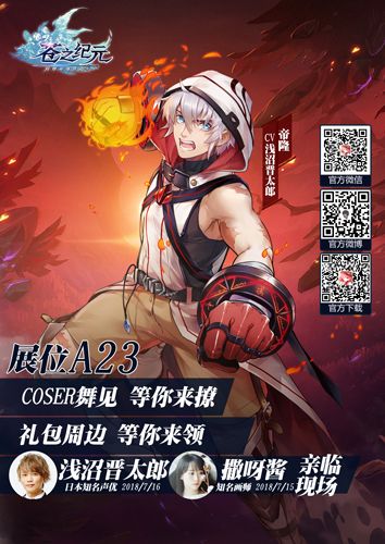 浅沼晋太郎与你见面!《苍之纪元》萤火虫漫展亮点抢先看 苍之纪元3