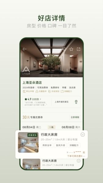 亚朵app3