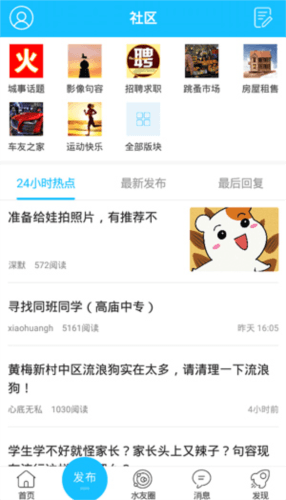 山水句容网APP5