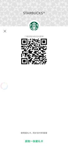 星巴克app图片2