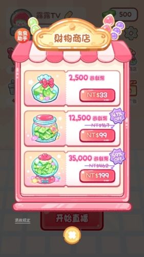 糖葫芦达人便利店无限金币宣传图