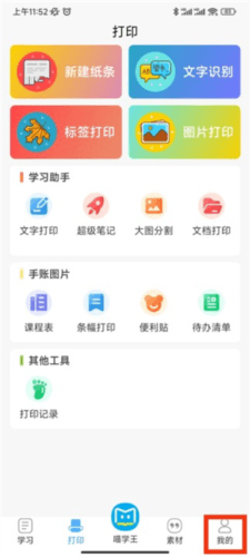 喵学王app使用流程4