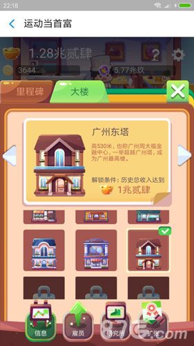 运动当首富广州东塔