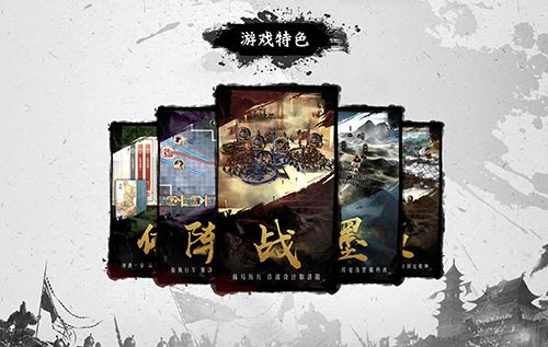 墨三国5