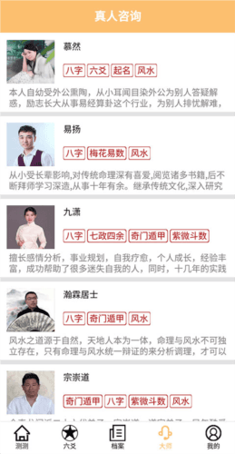 大师六爻软件最新版6