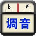 专业调音器旧版本app