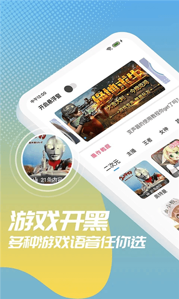 和平变声器精灵免费版宣传图