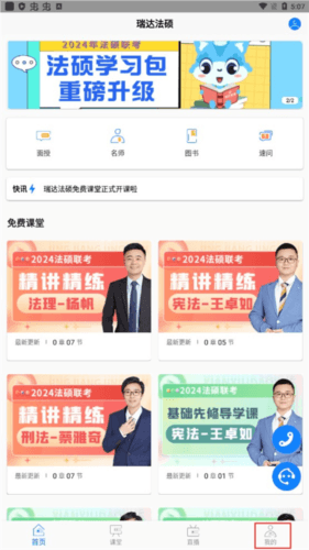 瑞达法硕最新版怎么登录1