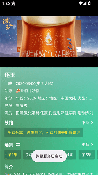 使用方法配图3