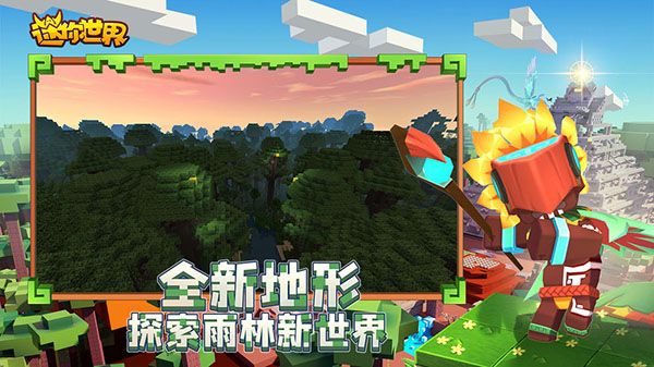 迷你世界0.51.0版本宣传图