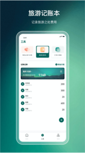 森旅规划app简单使用教程1