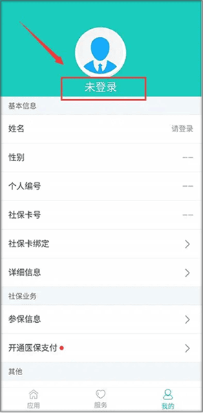 怎么查医保配图2