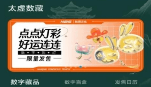 太虚数藏手机版1