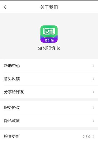 返利特价版app7