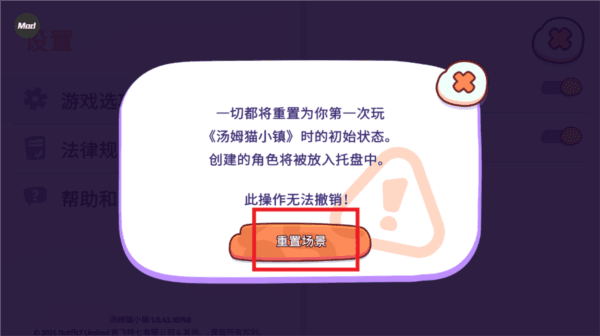 汤姆猫小镇破解版 怎么重新开始配图5