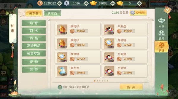 仙家货币流通指南配图2