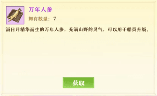 船坊及船员攻略配图6
