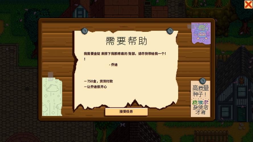星露谷物语特别任务的奖励是什么 星露谷物语特别任务的奖励是什么