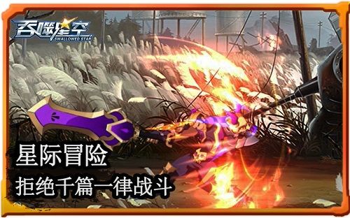 吞噬星空3