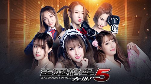 生死格斗5无限3