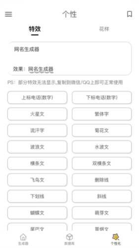 网名生成器app4