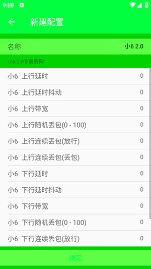 小6弱网内部版