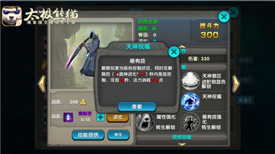 如何搭配职业和武神配图4
