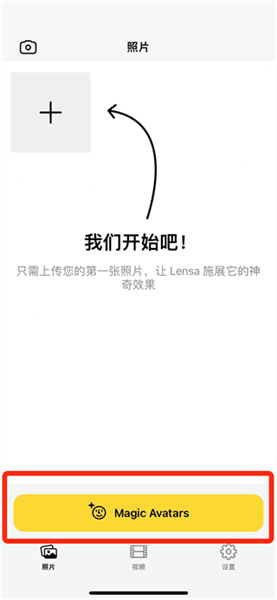 lensa如何生成头像配图1