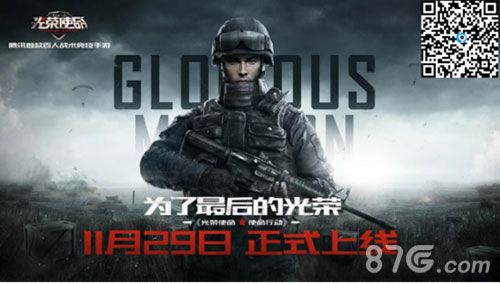 光荣使命4