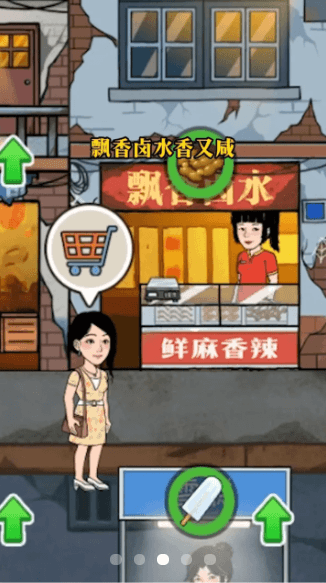 幸福美食街红包版宣传图