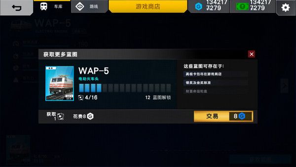 怎么买火车配图3