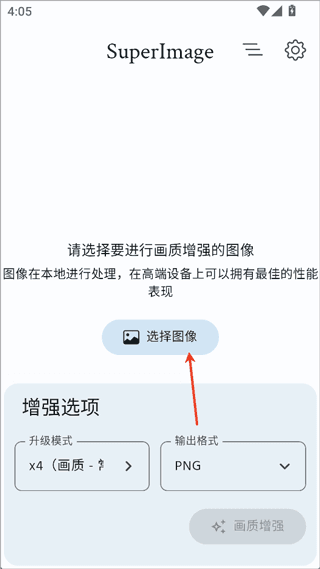 SuperImage Pro使用教程配图1