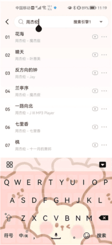 遇见音乐app4