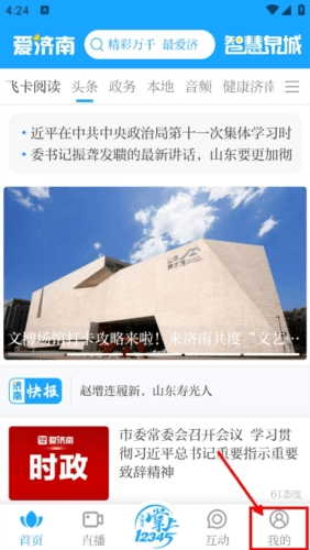 爱济南app怎么登录1