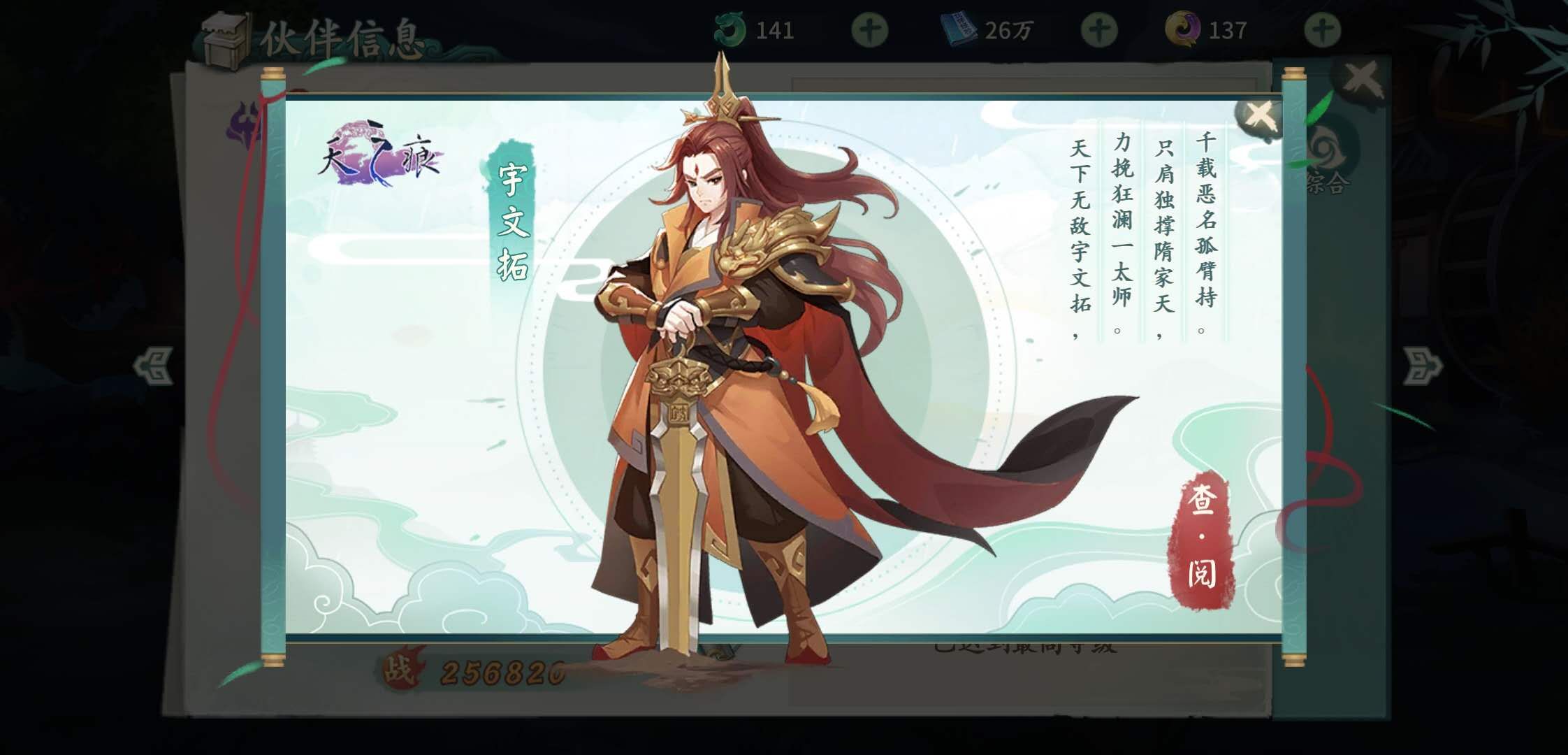 轩辕剑:剑之源宇文拓怎么培养? 轩辕剑:剑之源宇文拓怎么培养?