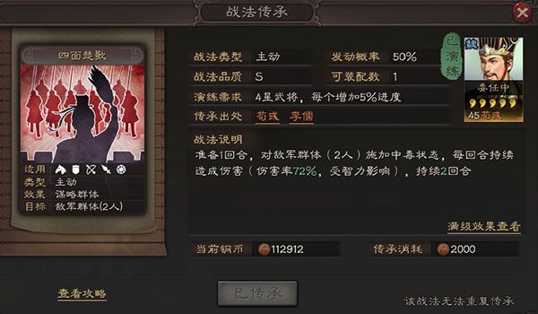 四面楚歌战法厉害吗配图1