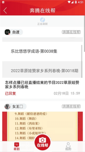 腾格里新闻客户端APP新版本(奔腾融媒)软件功能